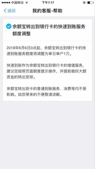 余額寶快速提現額度下調到多少？從什么時候開始？