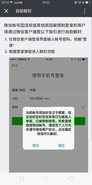 微信朋友圈被官方封了怎么辦？微信朋友圈被屏蔽解決辦法介紹
