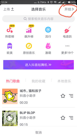 抖音卡節拍功能在哪_抖音卡節拍功能使用教程【圖】