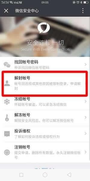 微信朋友圈被官方封了怎么辦？微信朋友圈被屏蔽解決辦法介紹