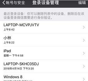 微信登錄設備怎么刪除_微信刪除登錄設備教程【圖】