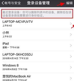 微信登錄設備怎么刪除_微信刪除登錄設備教程【圖】
