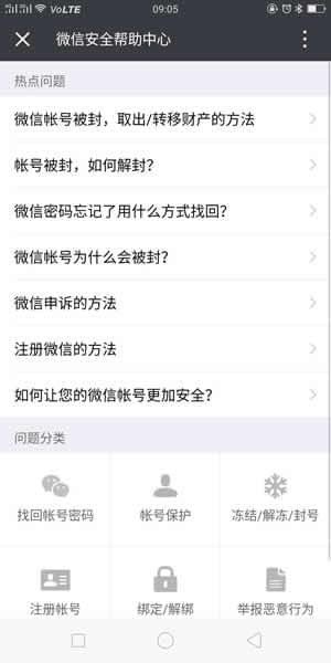 微信朋友圈被官方封了怎么辦？微信朋友圈被屏蔽解決辦法