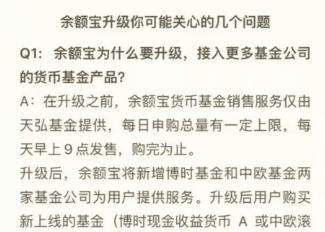 支付寶余額寶不再限額真的嗎_支付寶余額寶升級內容介紹【圖】