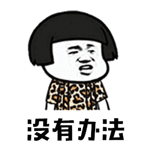 【抖音你打不過我吧我就是這么強(qiáng)大動(dòng)態(tài)表情包】高清無水印圖片分享