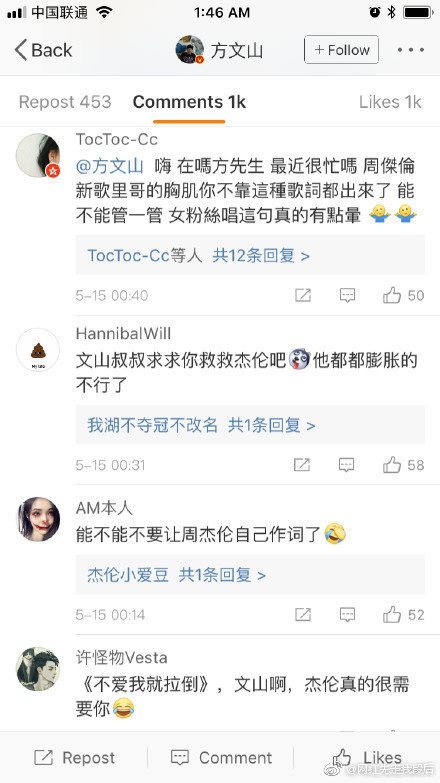 周杰倫土味歌詞什么梗_方文山微博評論區(qū)淪陷