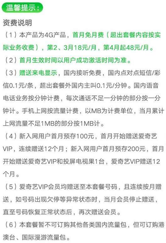 愛奇藝冰激凌卡怎么樣？愛奇藝冰激凌卡資費詳情一覽