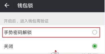微信錢包鎖在哪開(kāi)啟_微信錢包鎖有什么用