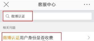 微博認證加v流程是什么_微博認證加v流程【圖】