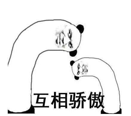 抖音驕傲無比驕傲驕傲突破天際無水印表情包大全【多圖】