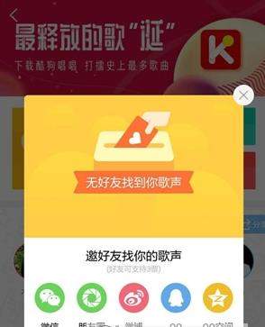 酷狗音樂打擂怎么拉票_酷狗音樂打擂拉票教程【圖】