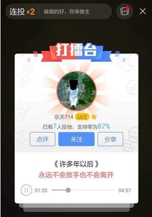 酷狗音樂打擂怎么拉票_酷狗音樂打擂拉票教程【圖】