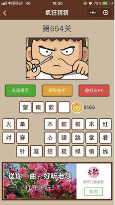 微信瘋狂猜猜第554關答案是什么？第554關答案解析