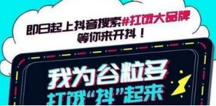 抖音扛餓一起嗨在哪里？入口介紹抖音扛餓一起嗨玩法攻略分享