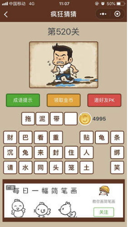 微信瘋狂猜猜第520關(guān)答案是什么？第520關(guān)答案分享