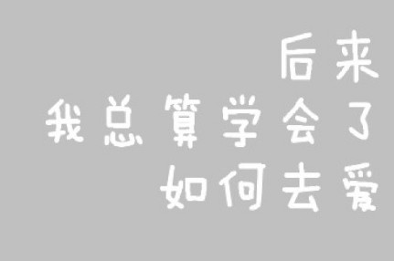 抖音后來(lái)加體面是什么歌 是誰(shuí)唱的