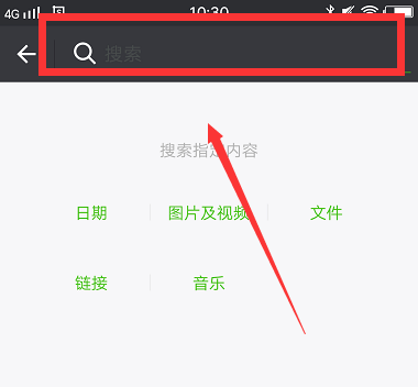 微信怎么快速查找聊天記錄 微信聊天記錄怎么快速找到