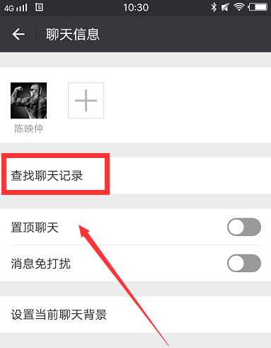 微信怎么快速查找聊天記錄 微信聊天記錄怎么快速找到