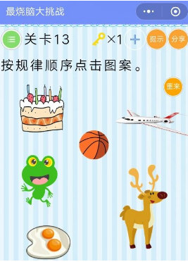 微信最燒腦大挑戰第13關怎么過？第13關攻略分享