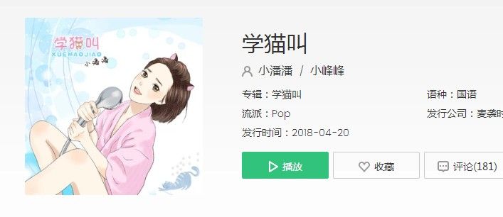 我們一起學貓叫一起喵喵喵是什么歌？抖音我們一起學貓叫歌曲分享