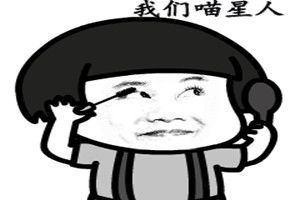 抖音我們喵星人就是辣么拽是什么歌 我們喵星人就是辣么拽表情包匯總