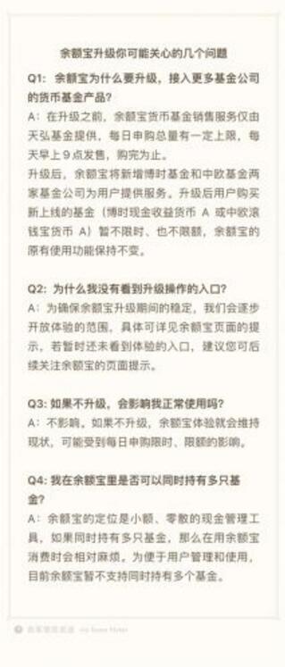 余額寶每日申購總量的限額取消了嗎？余額寶開啟分流模式有什么好處？