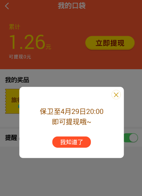高德地圖紅包大作戰怎么提現？提現方法介紹