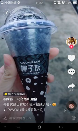 抖音椰子灰冰淇淋在哪可以買？抖音椰子灰冰淇淋多少錢