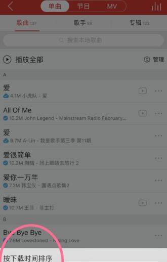 網易云音樂智能排序教程詳解