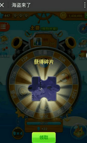 微信海盜來了怎么刷能量 刷能量教程