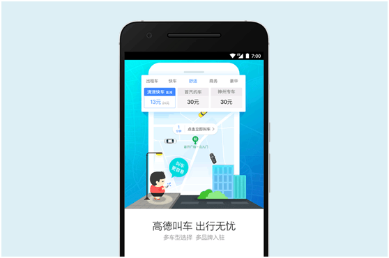 高德地圖易行是什么意思  高德易行有什么用