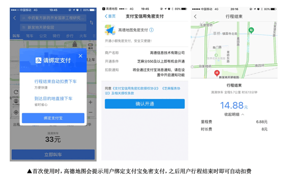 高德地圖易行是什么意思  高德易行有什么用