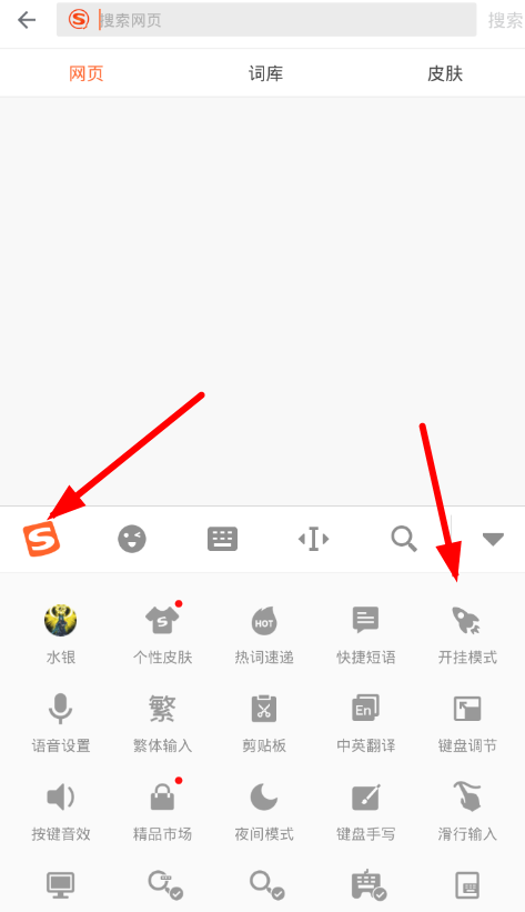 搜狗輸入法開掛模式是什么 開掛模式怎么用