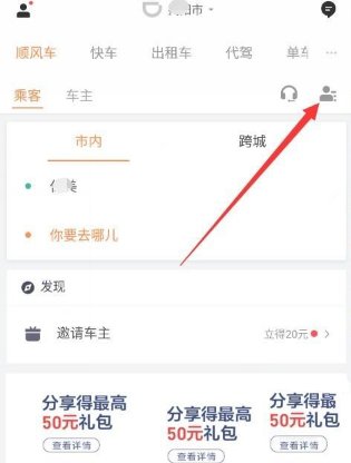 滴滴出行私密訂單是什么 私密訂單怎么使用