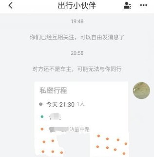 滴滴出行私密訂單是什么 私密訂單怎么使用