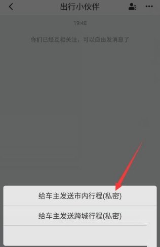 滴滴出行私密訂單是什么 私密訂單怎么使用