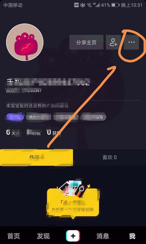 抖音手機號碼怎么解綁 號碼解綁方法介紹