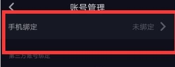 抖音怎么綁定手機(jī)號(hào)碼 綁定教程詳解