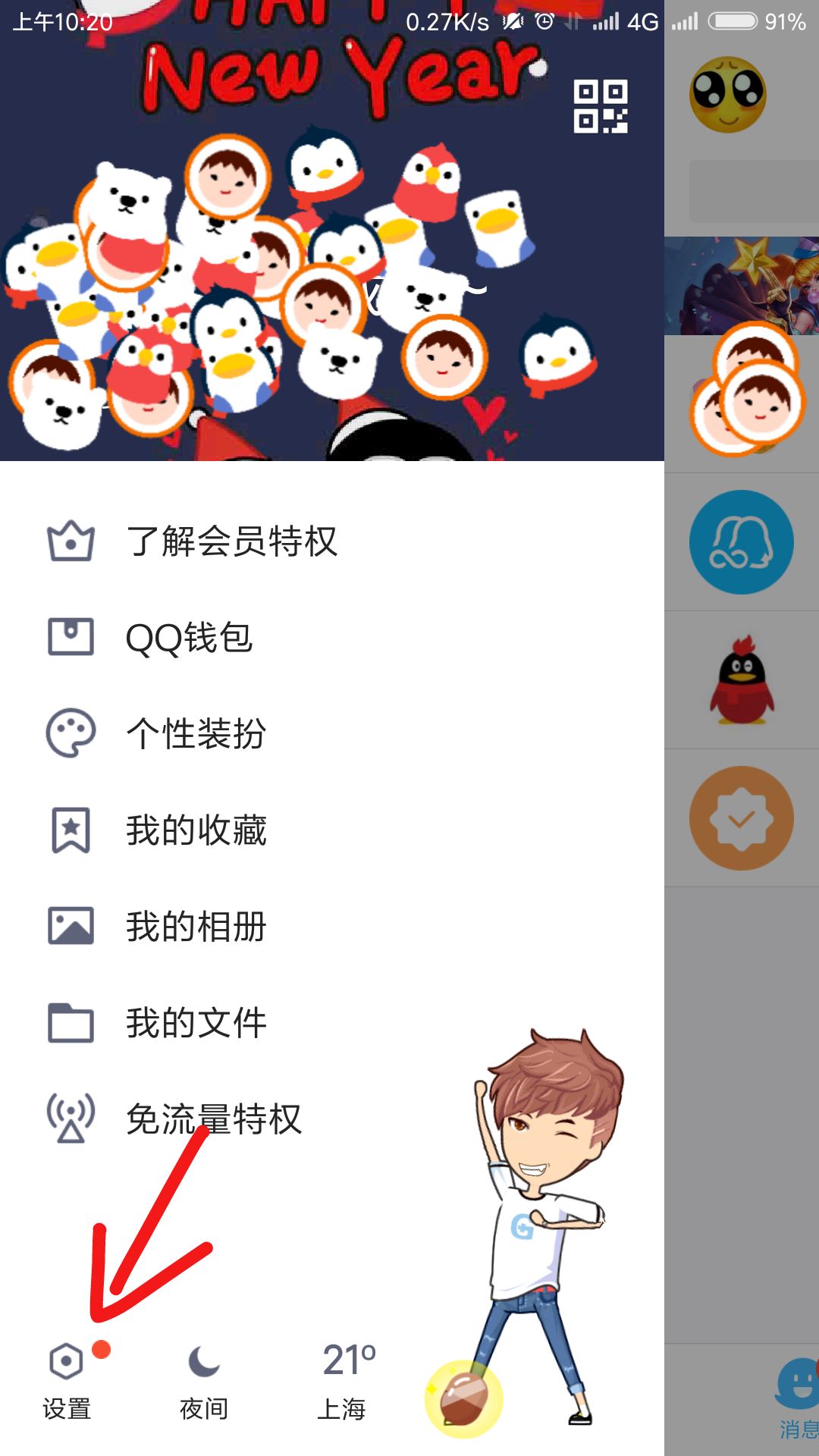qq看點怎么關閉 qq看點功能關閉方法