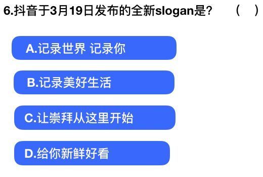 抖音社會人全國統一測試卷題目及答案完整版匯總