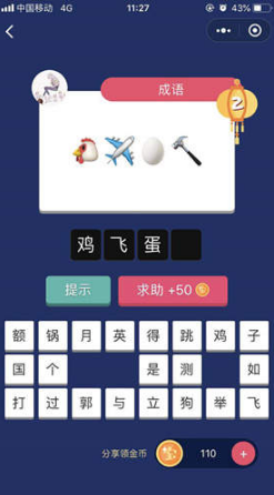 微信瘋狂猜表情GO第2關答案是什么？第2關答案解析