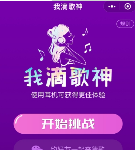 微信我滴歌神小程序入口在哪?入口及操作步驟詳解