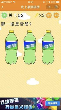 微信最燒腦大挑戰第52關怎么過?第52關答案解析