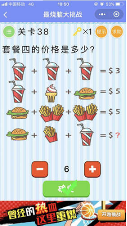 微信最燒腦大挑戰(zhàn)第38關怎么過?38關答案解析