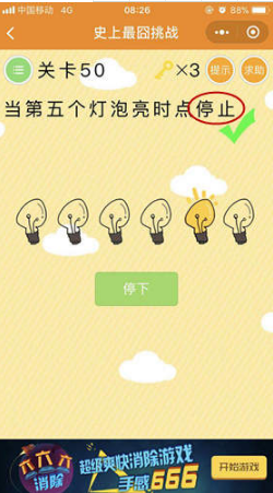 微信史上最囧挑戰第50關怎么過?第50關答案一覽