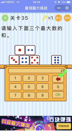 微信最燒腦大挑戰(zhàn)第35關(guān)怎么過?35關(guān)答案解析