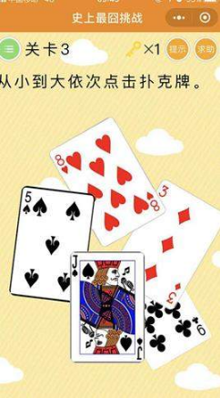 微信史上最囧挑戰1-6關圖文攻略匯總