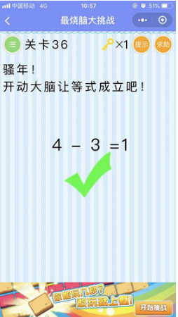 微信最燒腦大挑戰第36關怎么過？36關正確答案一覽