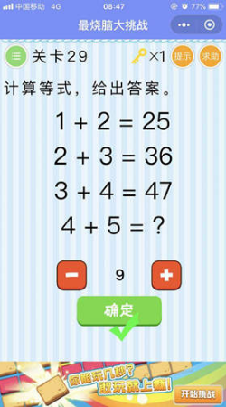 微信最燒腦大挑戰(zhàn)第29關(guān)怎么過?第29關(guān)答案解析
