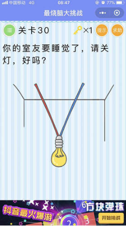 微信最燒腦大挑戰第30關怎么過？微信最燒腦大挑戰第30關答案解析